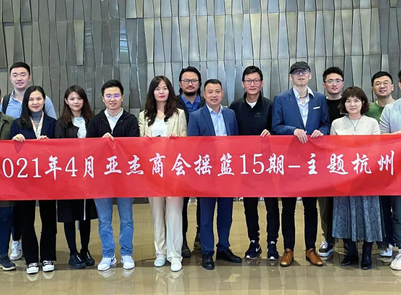 走進杭州，共探新常態下科技行業的發展之道