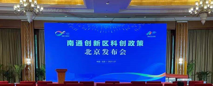 南通創新區新政發布 亞杰助力布局長三角