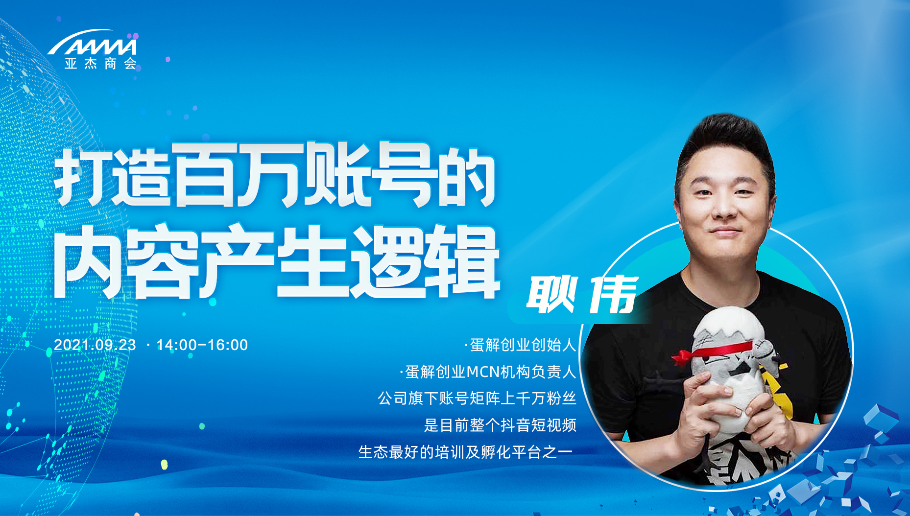 亞杰精品課 | 探究百萬級大V背后的秘密