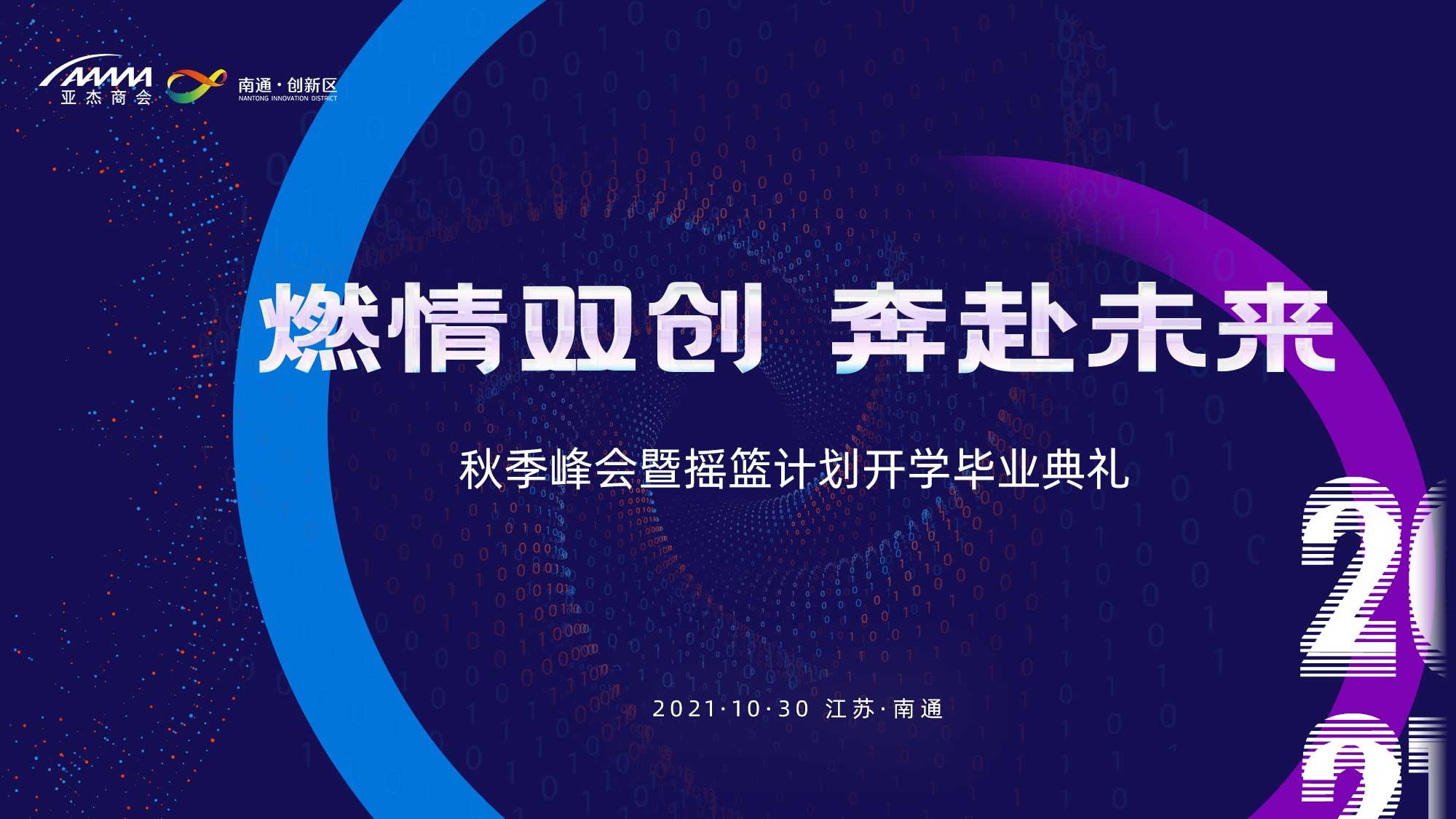 大咖來(lái)襲 相約南通 共話(huà)創(chuàng)業(yè)