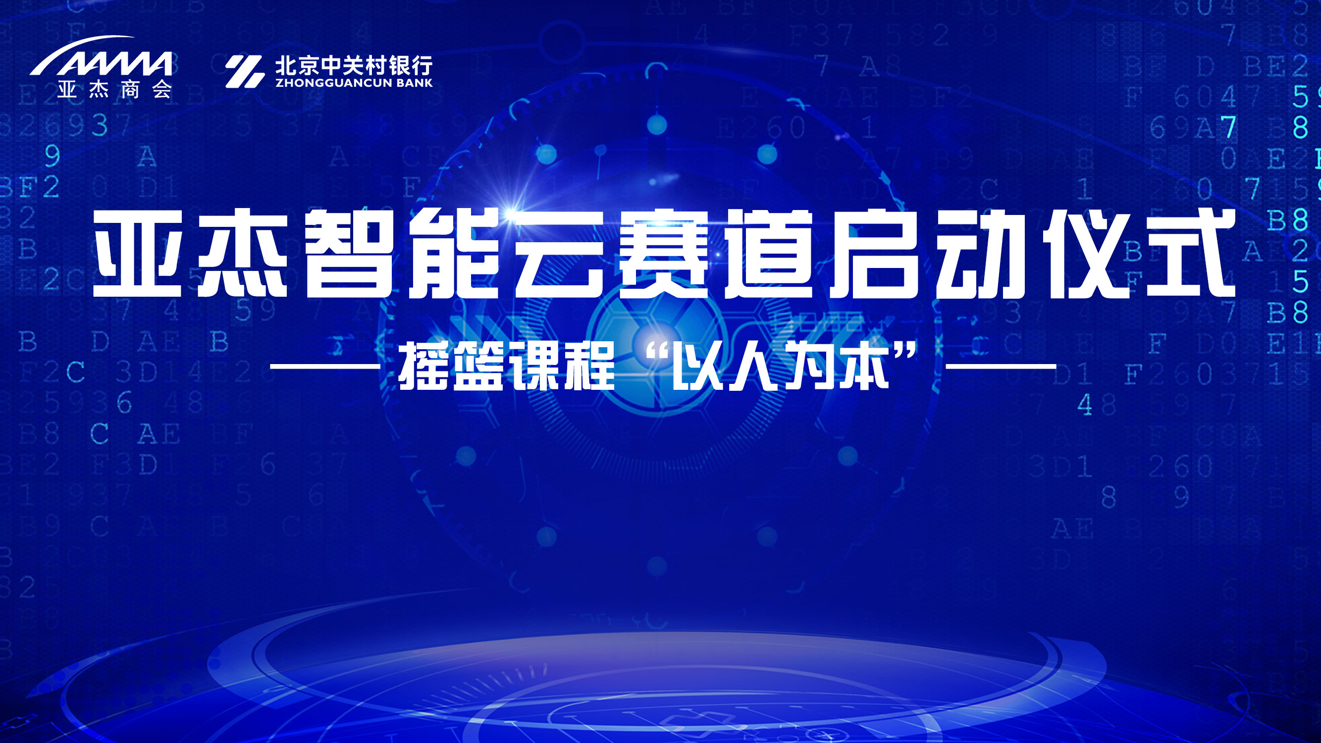 亞杰資訊 | 聚焦科技專精培育 亞杰智能云賽道強勢啟航
