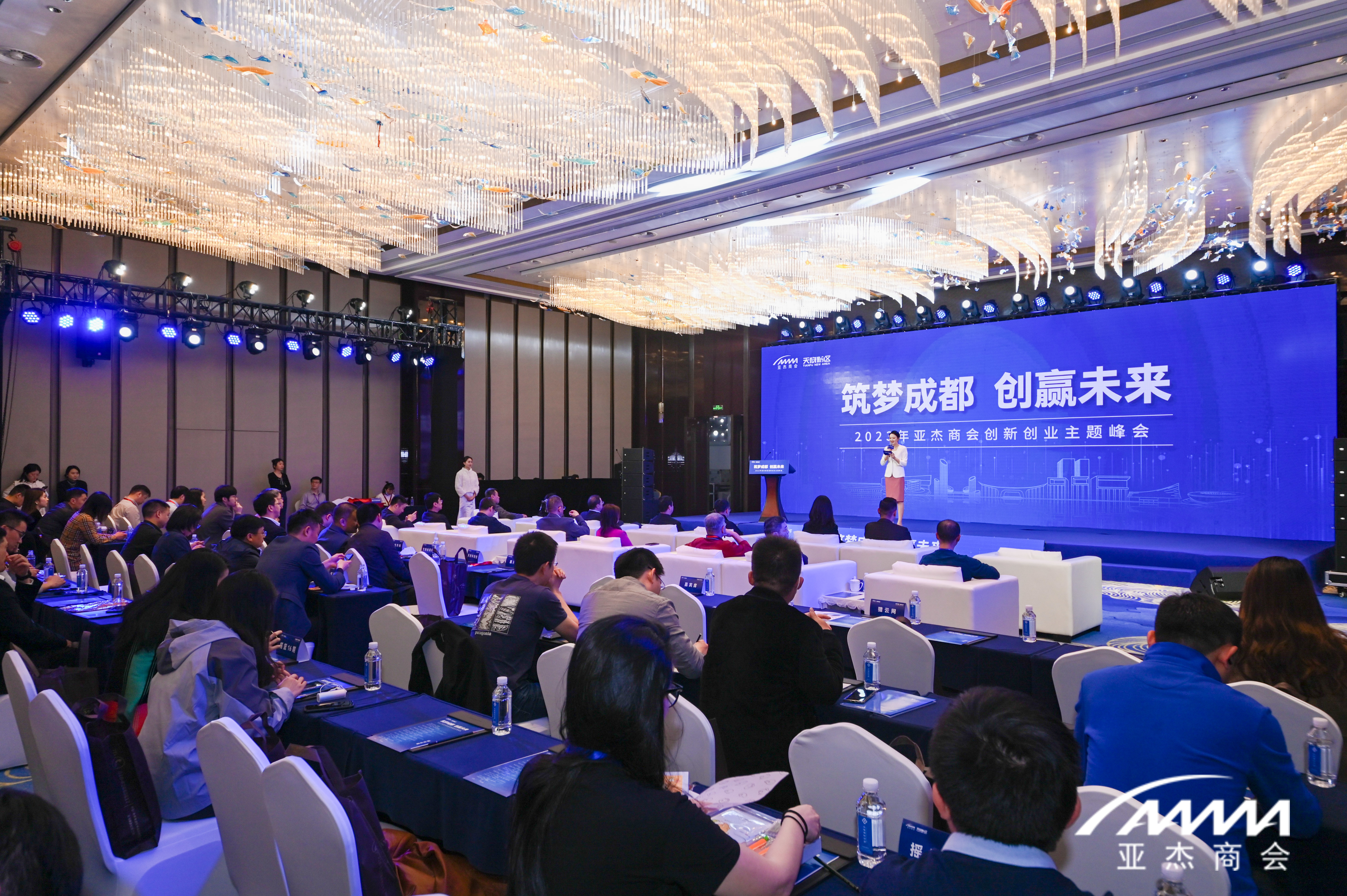 筑夢成都 創贏未來——2023年亞杰商會創新創業主題峰會成功召開