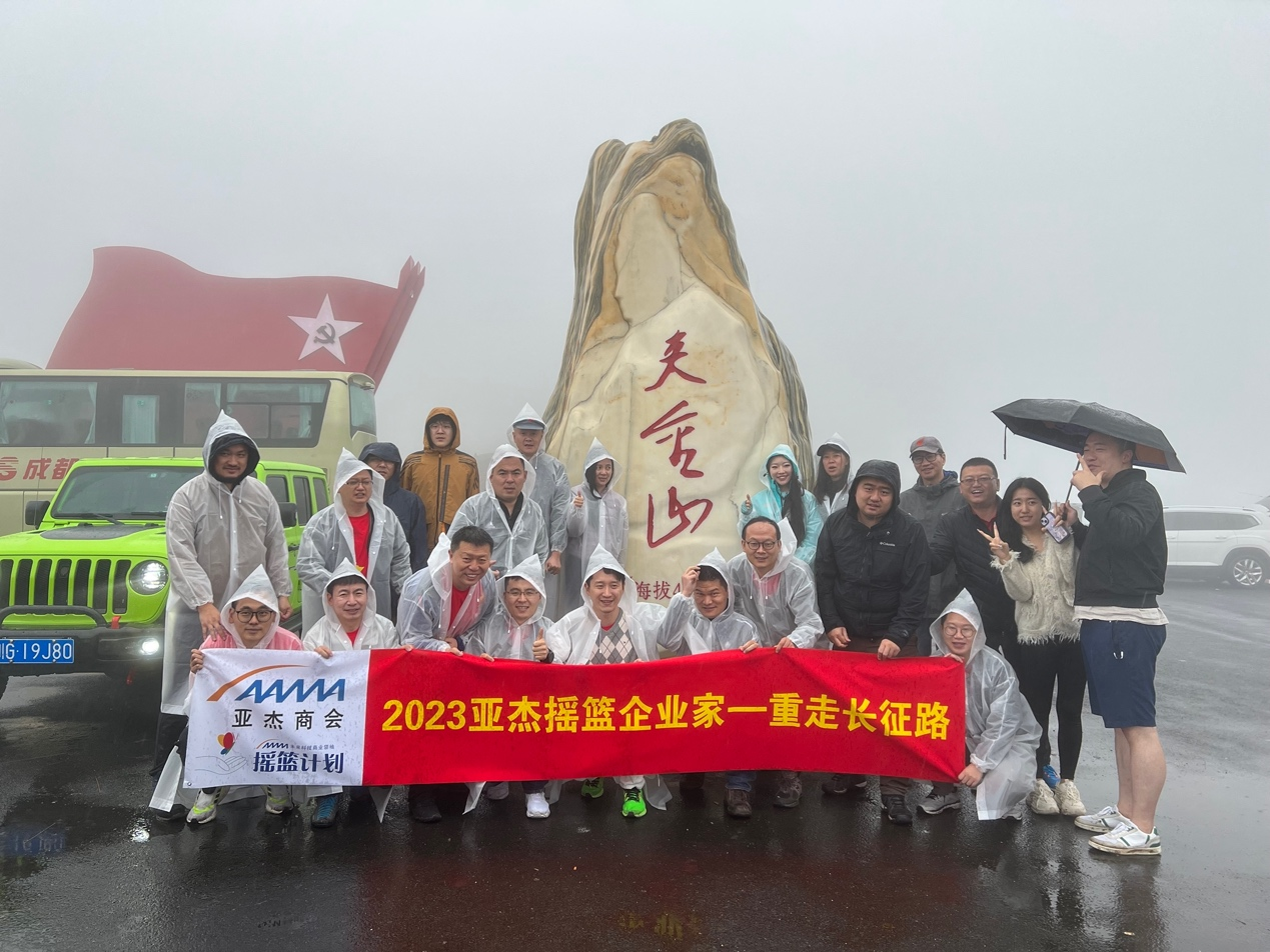 爬雪山過草地，傳承長征精神——2023搖籃計劃“重走長征路”第四期活動圓滿落幕