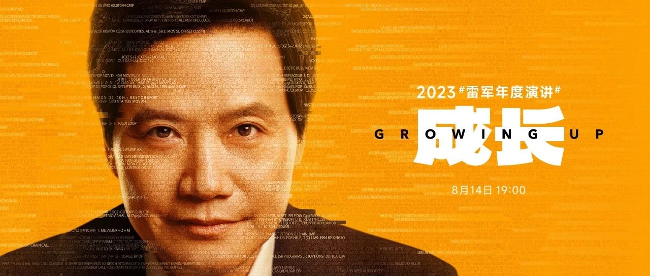 雷軍：2023年度演講，聊聊關(guān)于成長的感悟