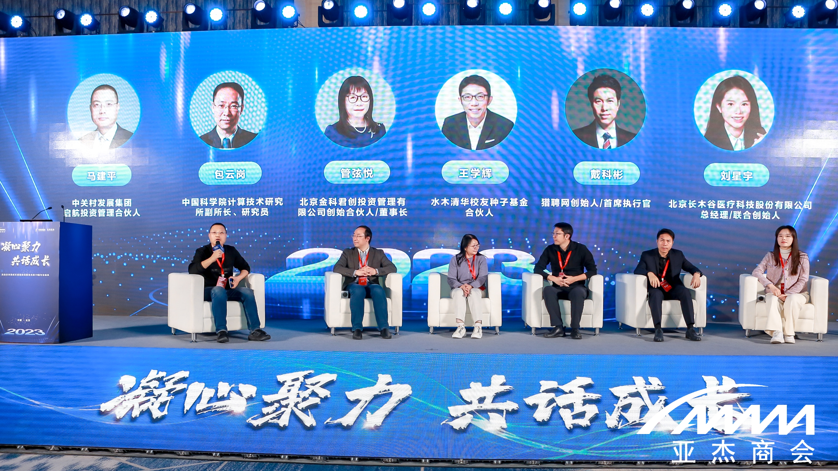2023亞杰年會(huì)系列 | 硬科技論壇：創(chuàng)業(yè)維艱，要保持初心，堅(jiān)定信念，堅(jiān)持長期主義