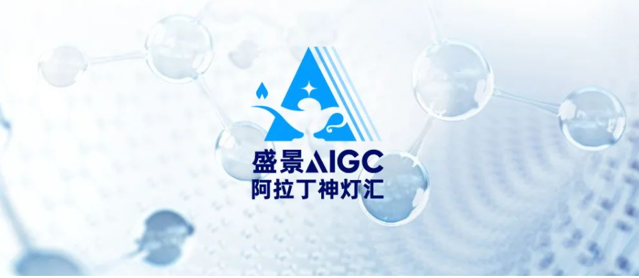 亞杰推薦 | 盛景阿拉丁神燈匯第8期：AI賦能醫療創新，打開大健康時代商業新空間