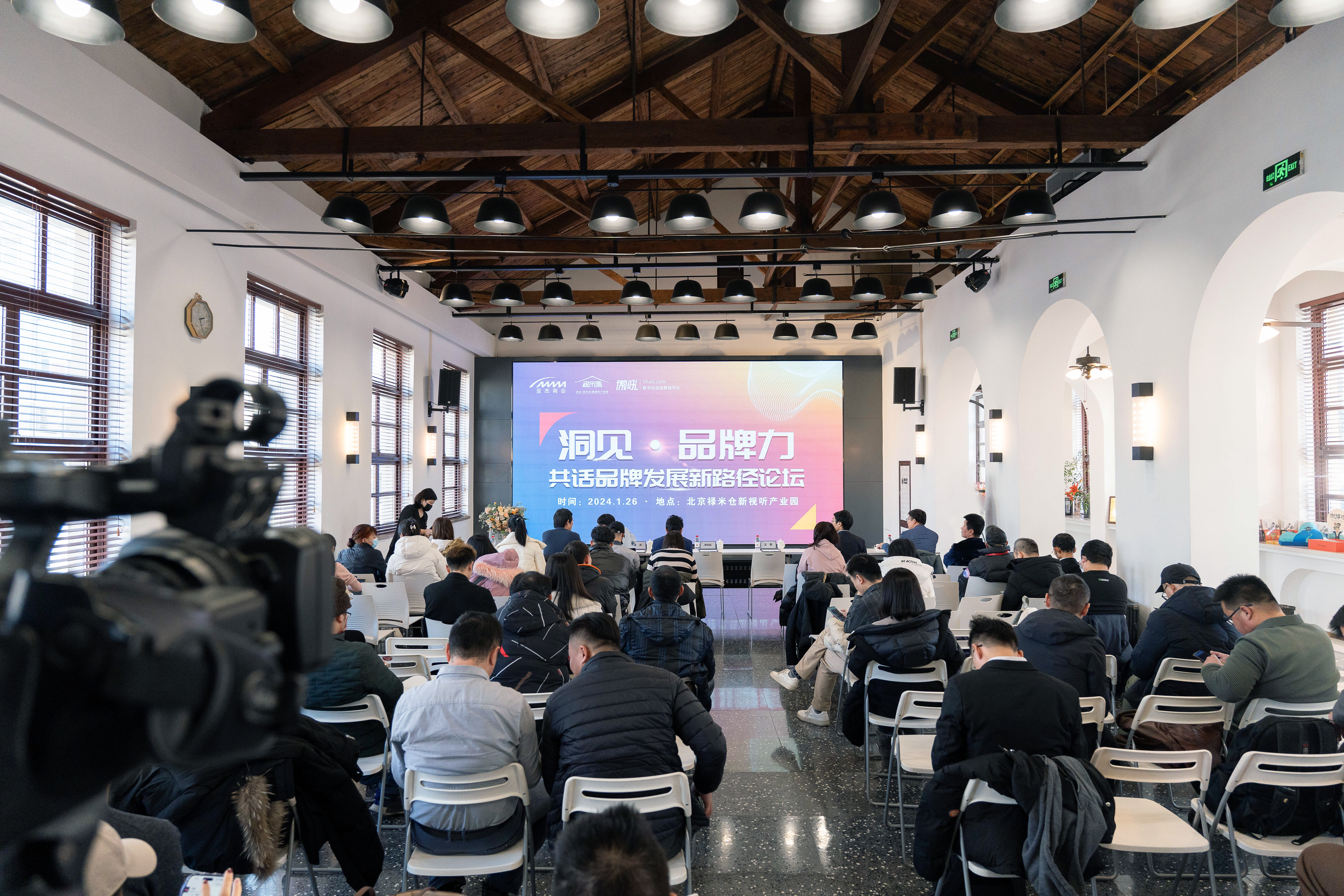 洞見·品牌力——共話品牌發(fā)展新路徑論壇成功舉辦