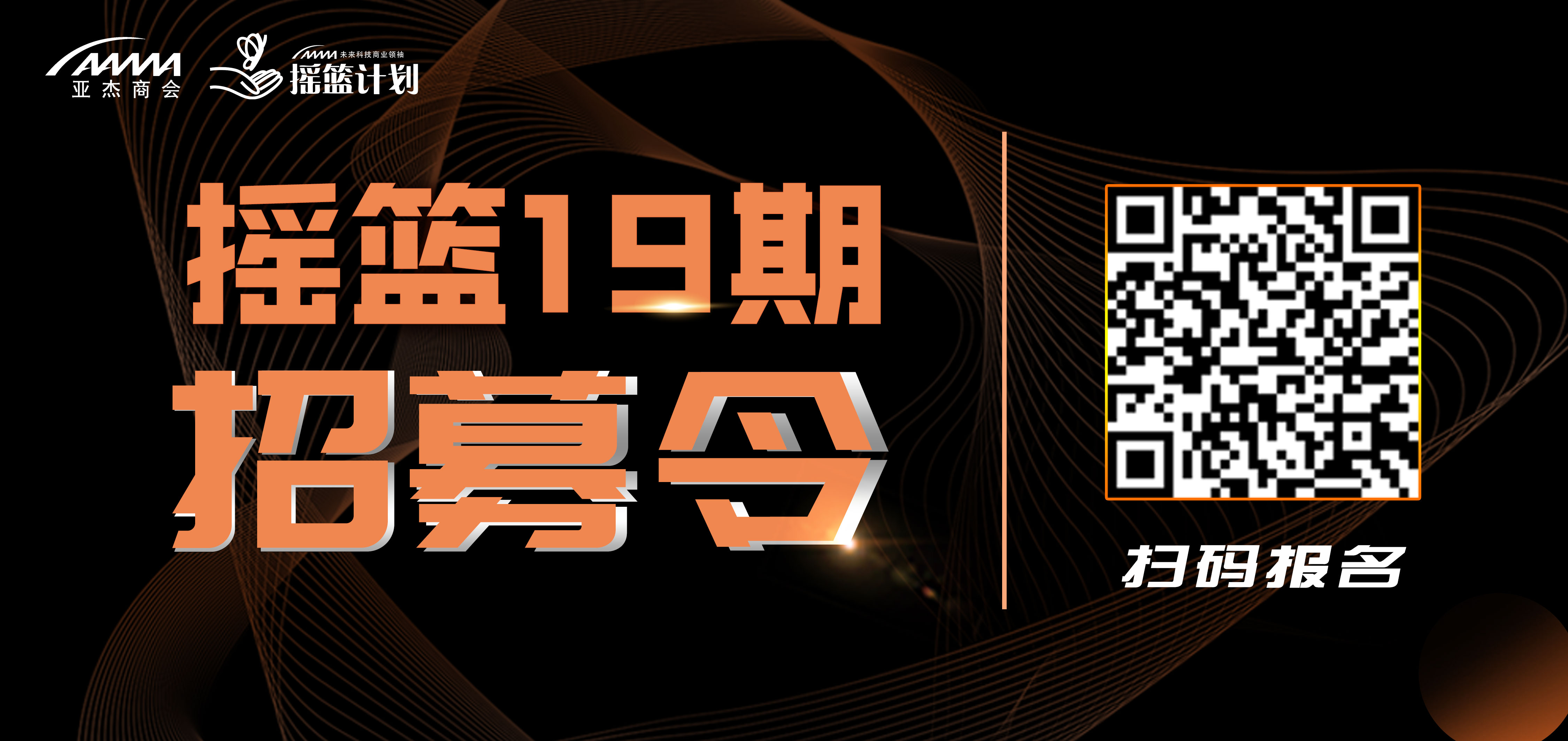 招募令 | 搖籃計劃19期，點亮你的創業夢想