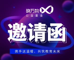 亞杰推薦 | 暖冬計(jì)劃——攜手送溫暖，共筑教育未來