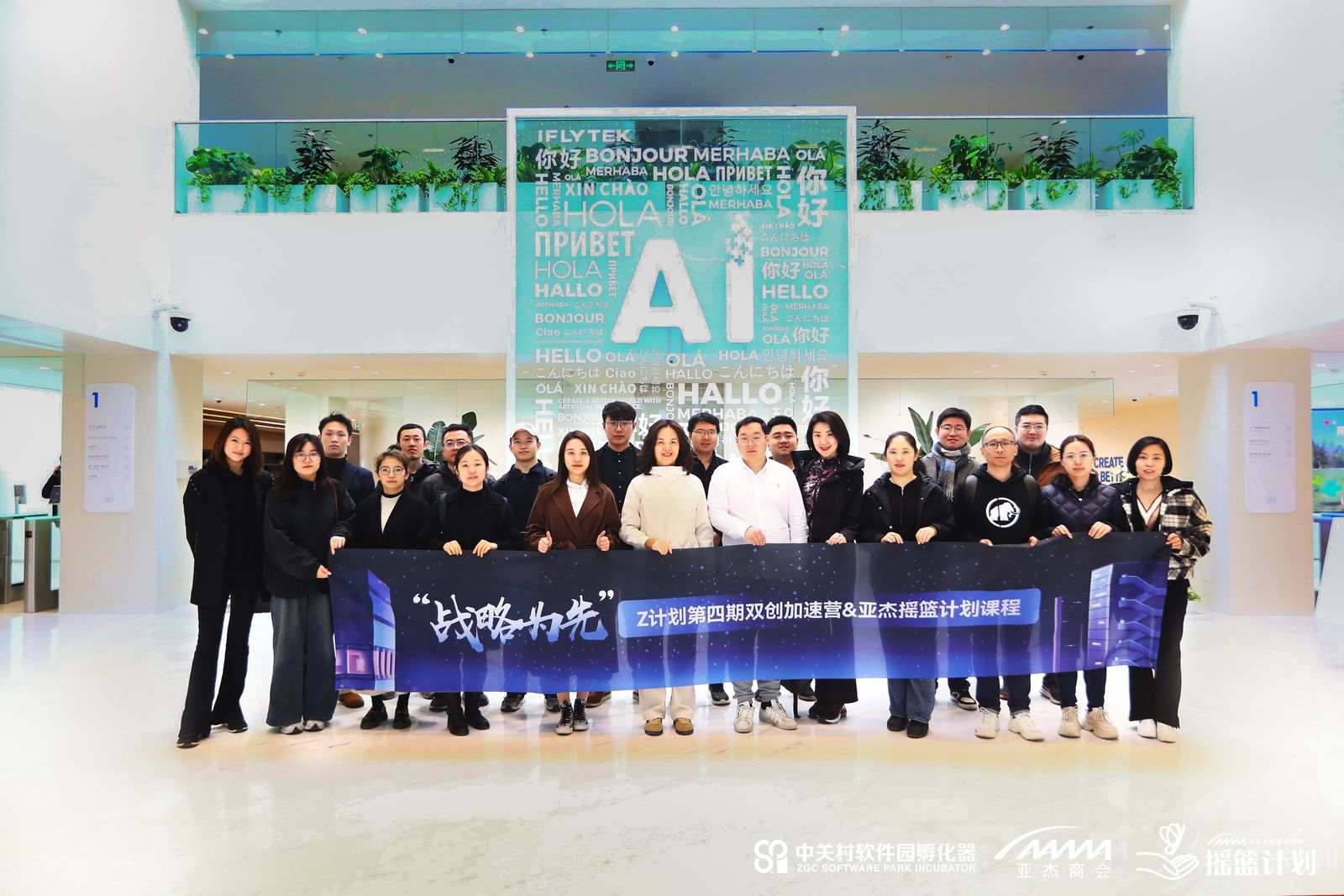 搖籃課程 | 戰略為先 AI無限——搖籃學員走進科大訊飛