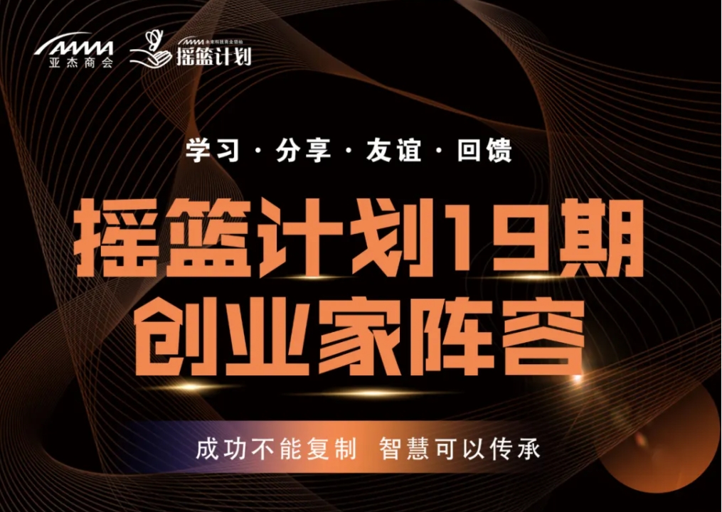你好新同學！搖籃計劃19期學員陣容正式公布
