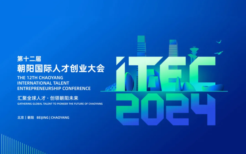 亞杰推薦 | ITEC2024正式啟動(dòng)，官方賽事指南→