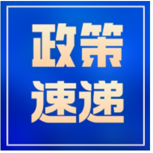 政策速遞 | 一文讀懂北京市技術創新中心建設工作指引(試行)