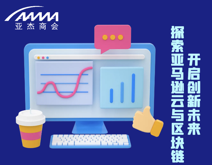 區塊鏈科普系列活動（一） —— 硬科技盛宴，探索區塊鏈與先進計算的無限可能