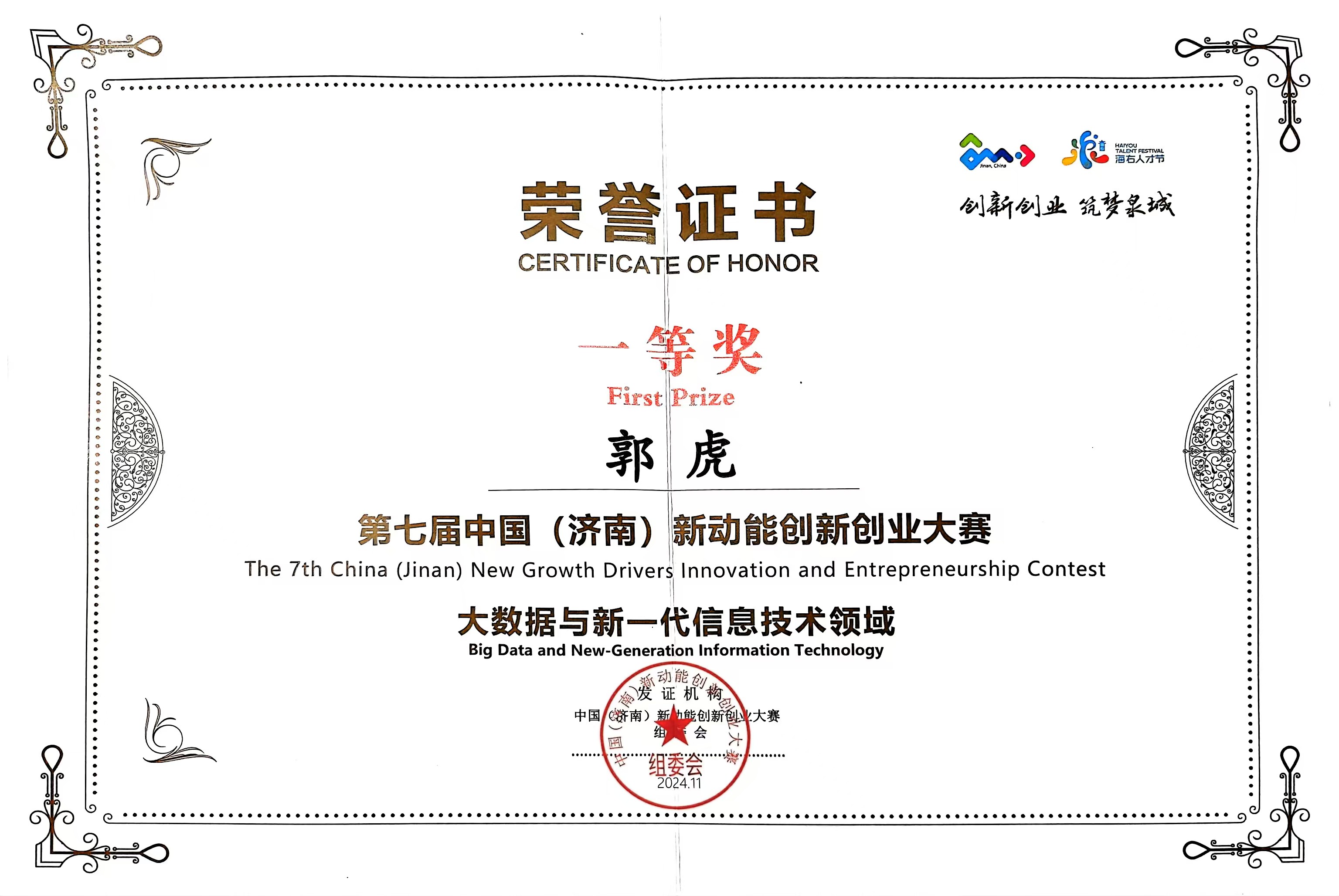 搖籃星聞｜搖籃計劃19期學員企業「炎黃國芯」榮獲第七屆中國(濟南)新動能創新創業大賽一等獎