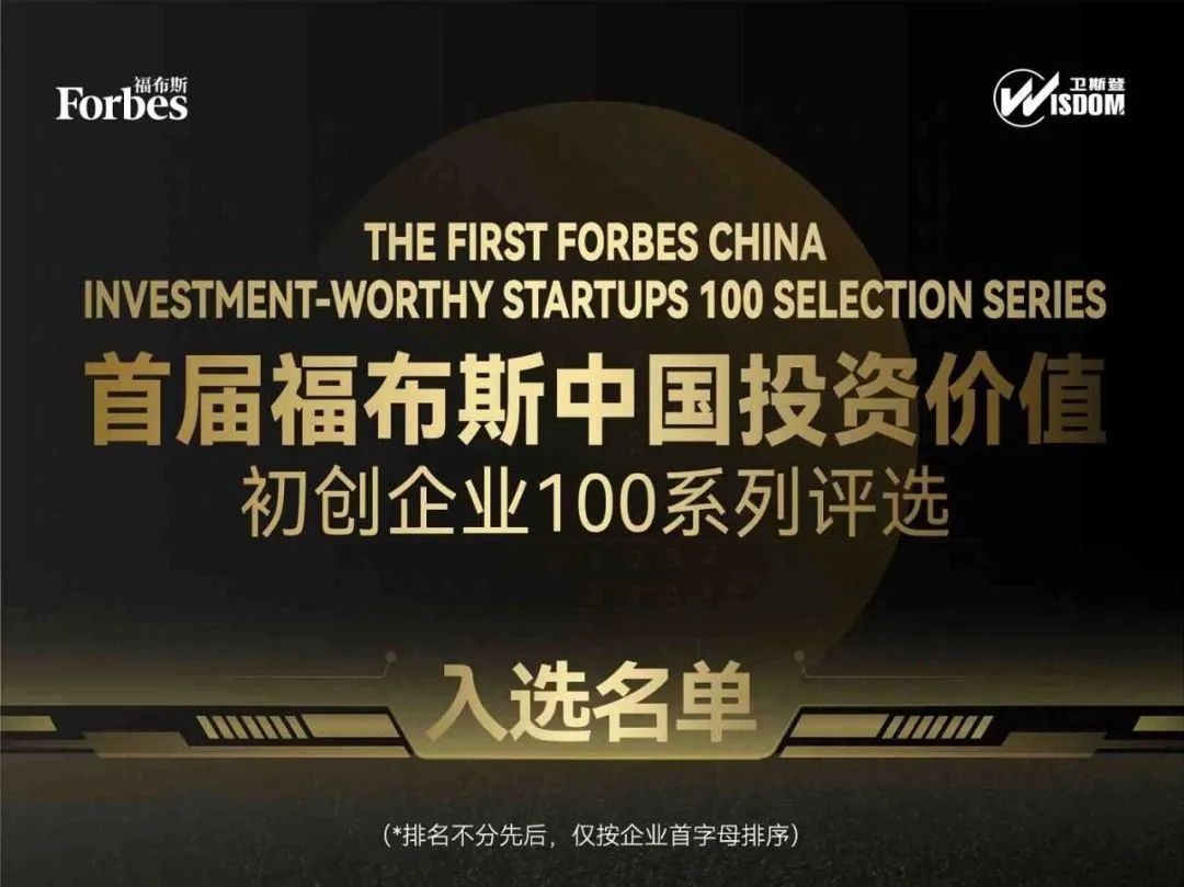 搖籃星聞 | 「炎黃國芯」實力問鼎福布斯中國投資價值初創(chuàng)企業(yè)TOP100 