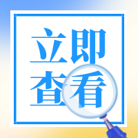 關(guān)于開展2025年度“高創(chuàng)計劃”青年人才托舉工程候選人推薦工作的通知